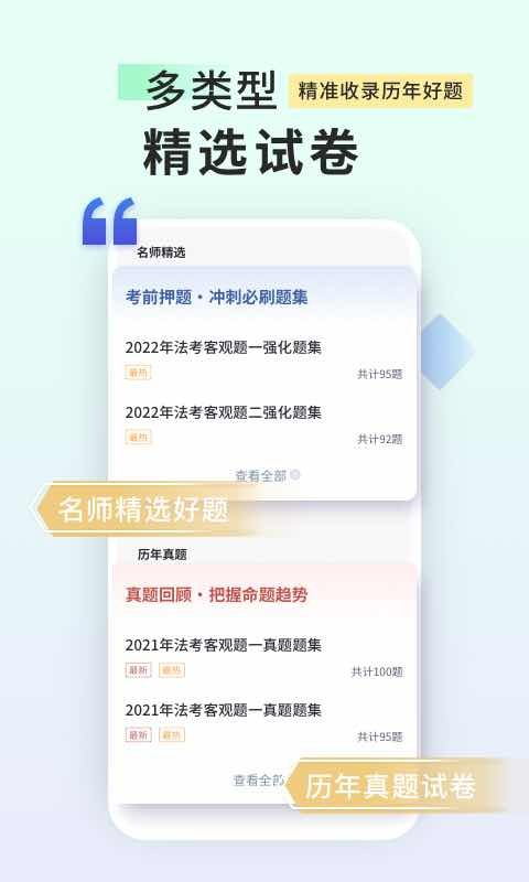 司法考试题库自考王3