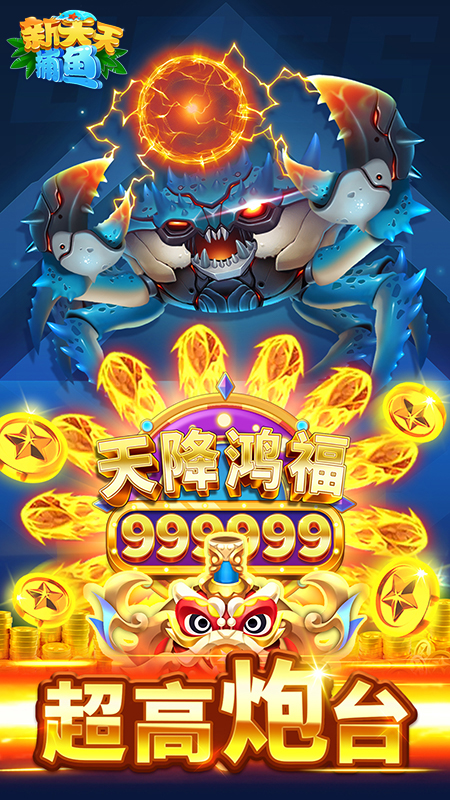 天天捕鱼赢话费最新版2023