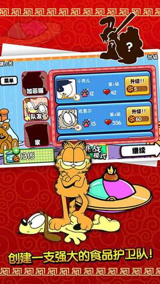 加菲猫总动员内购修改版