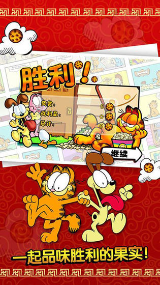 加菲猫总动员内购修改版