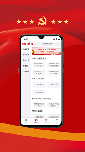 课程思政APP