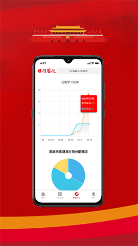 课程思政APP