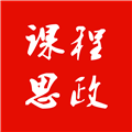 课程思政APP