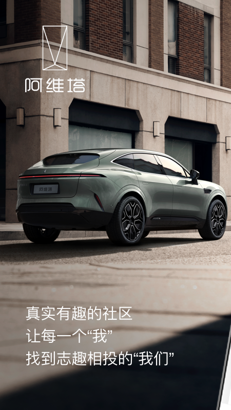 阿维塔app最新版