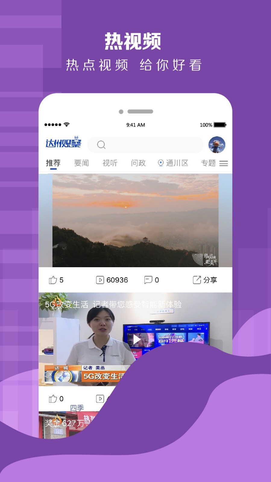 达州观察最新版本