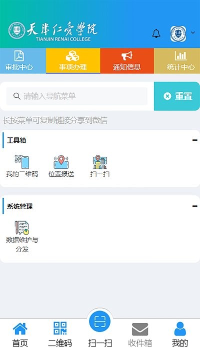 智慧仁爱app最新版
