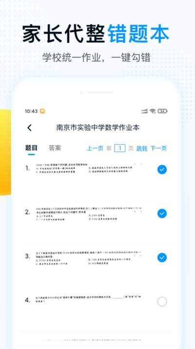 精教智学学生端app安卓版