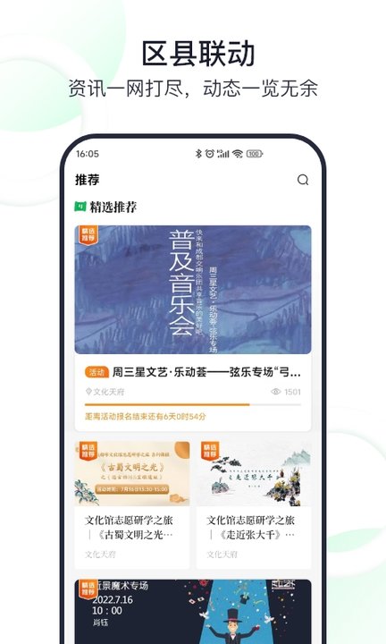 文化天府app