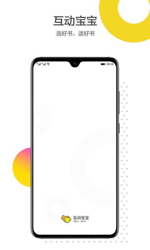 互动宝宝(非凡学习)app