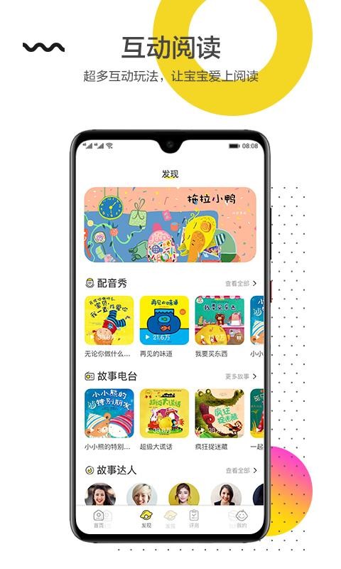 互动宝宝(非凡学习)app