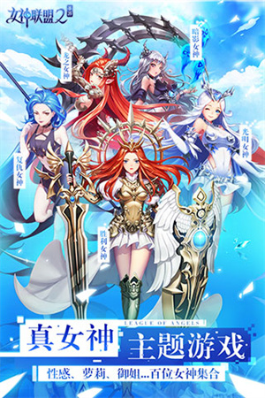 女神联盟2官方正版