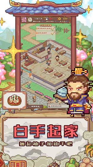 煮酒论英雄之三国客栈官方版