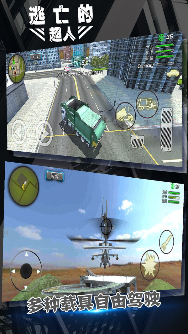 逃亡的超人手机版