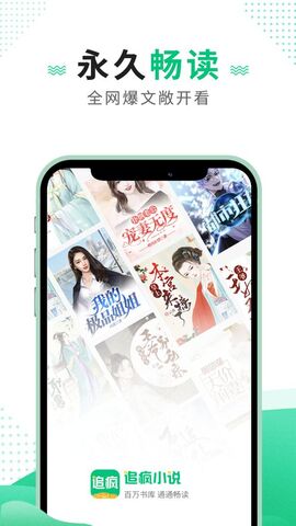 追疯免费小说app