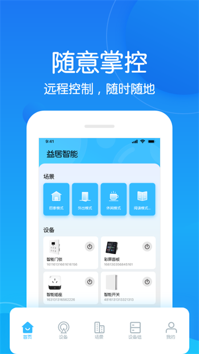 未来智联app安卓版