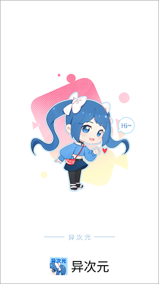 异次元漫画app最新版