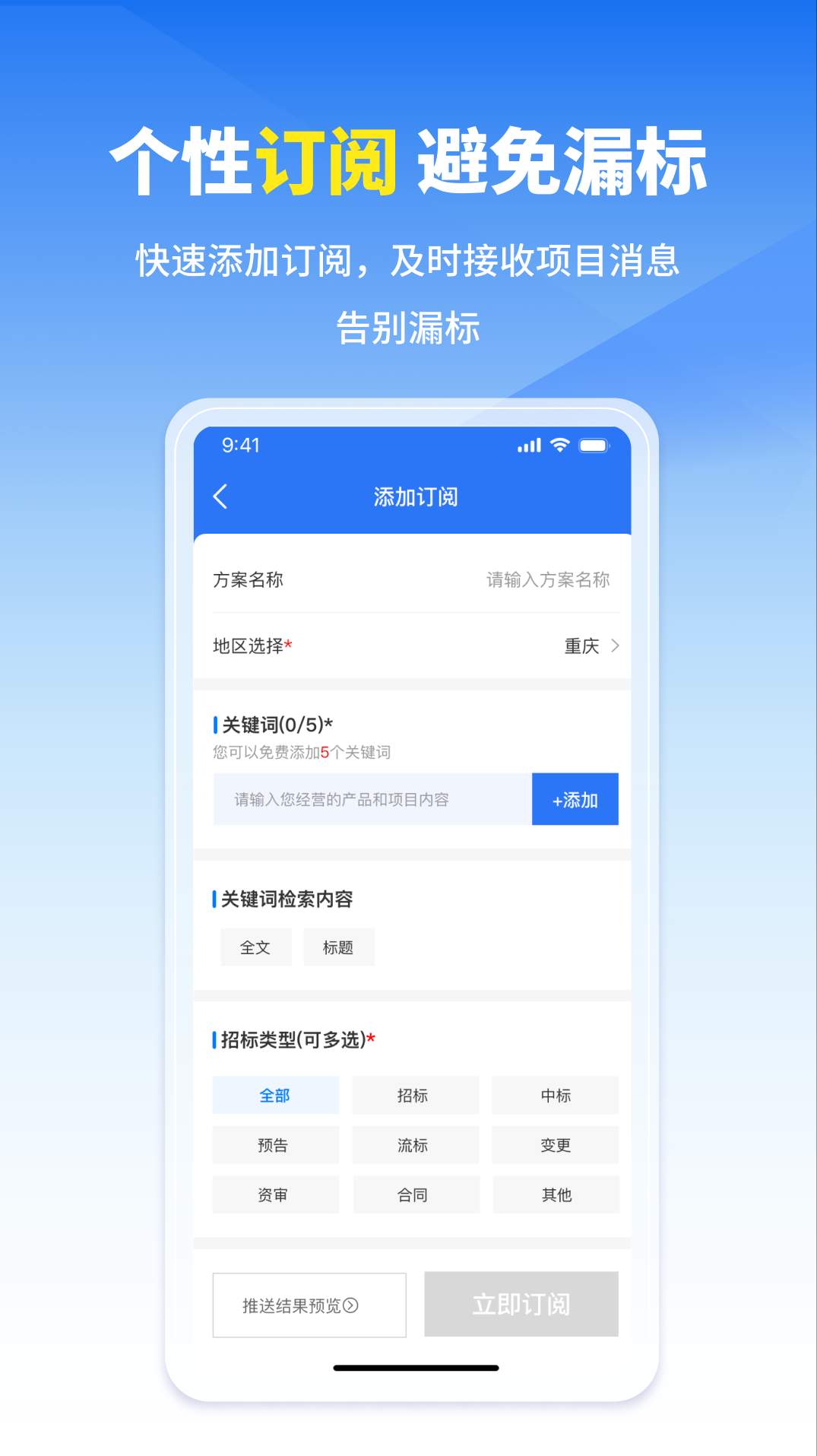 开始招标app