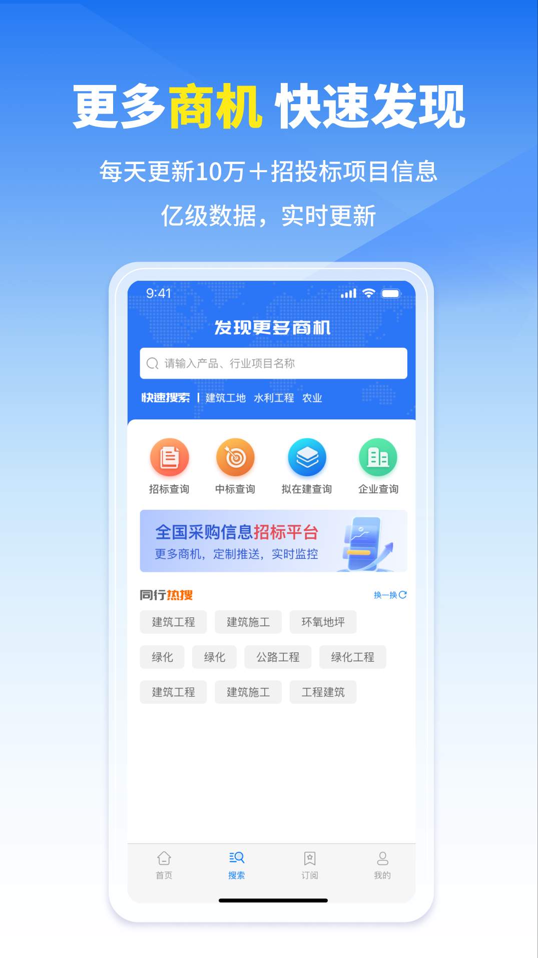 开始招标app