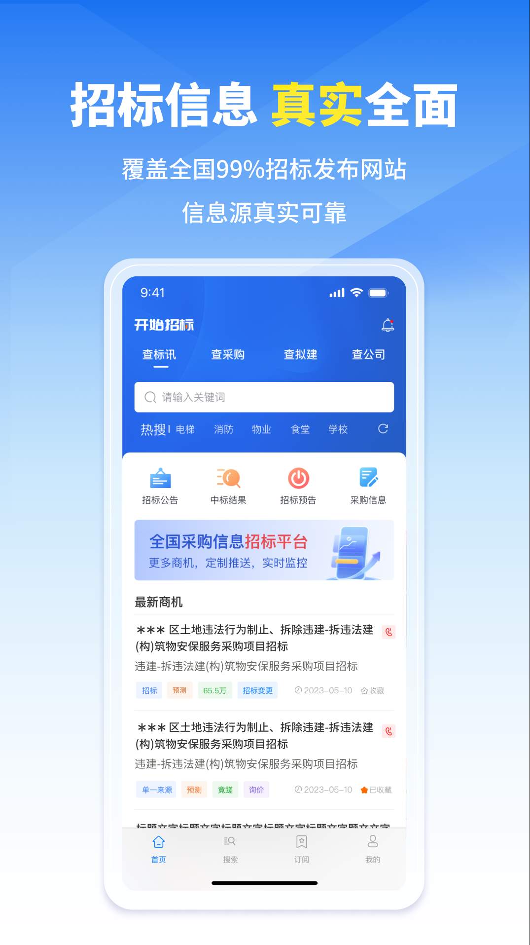 开始招标app