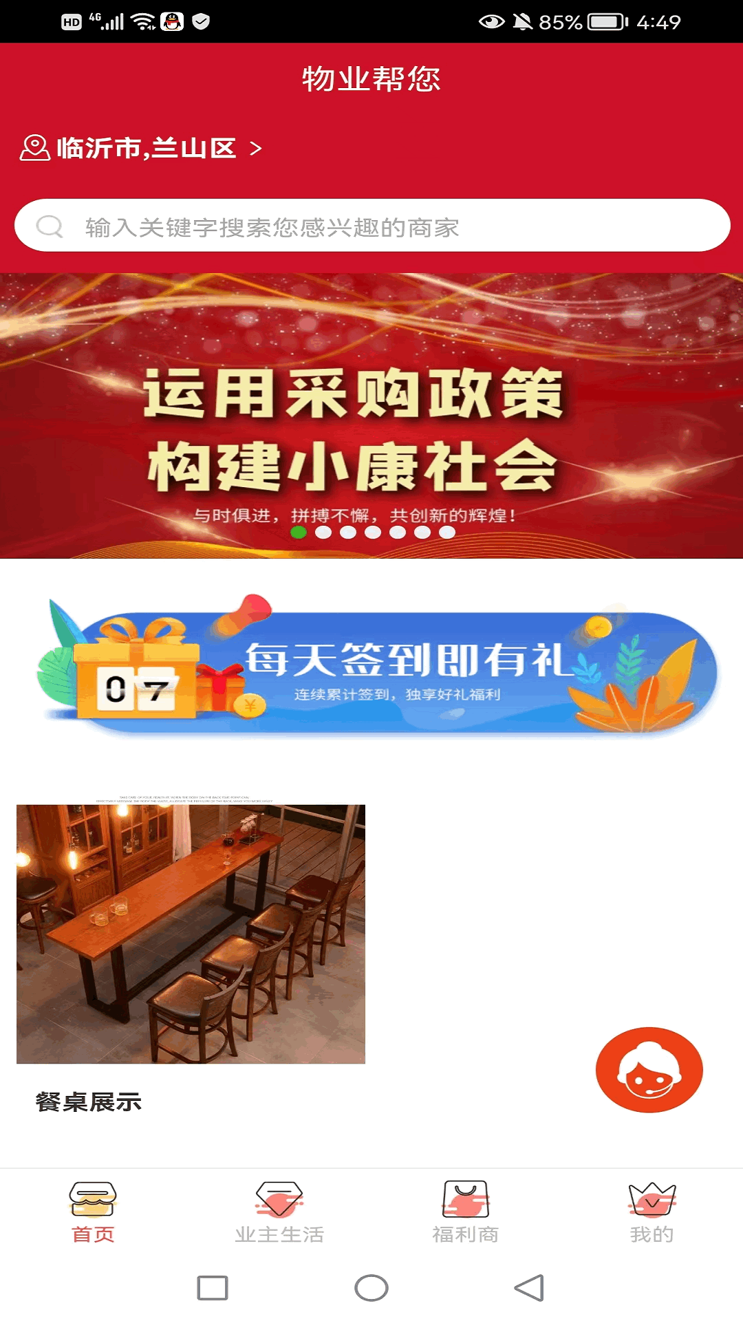 物业帮您app