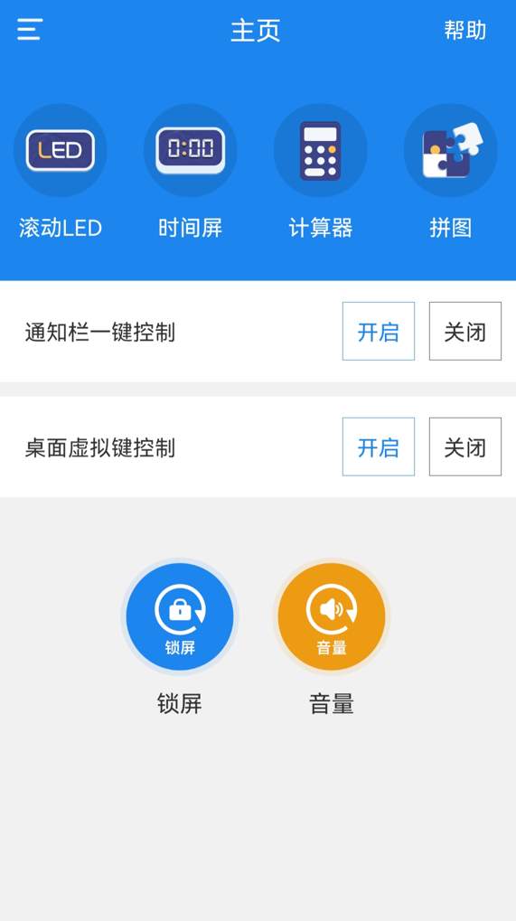 一键锁屏华为版
