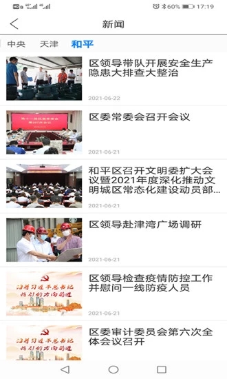 和平资讯客户端