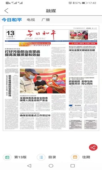 和平资讯客户端