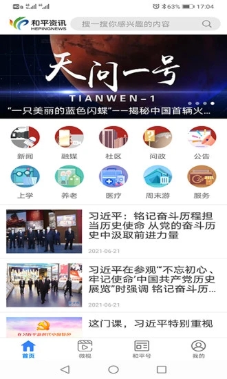 和平资讯客户端