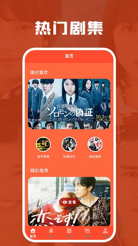 日剧迷app安卓版