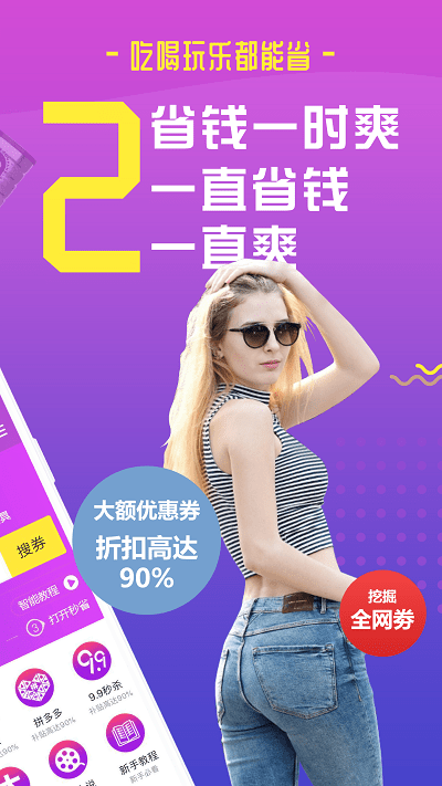 秒省日记最新版