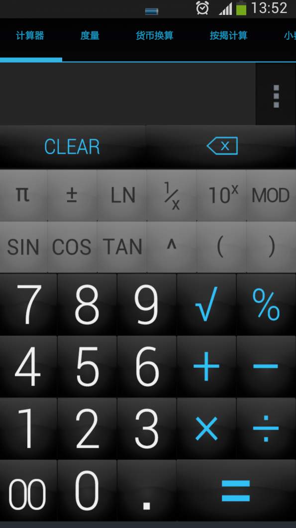 多功能计算器软件