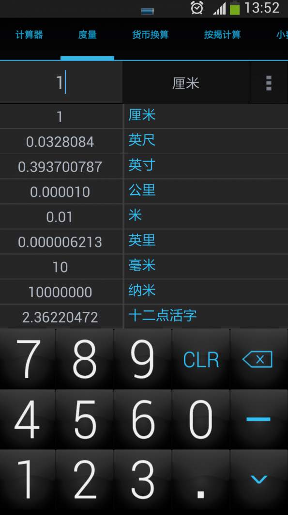 多功能计算器软件