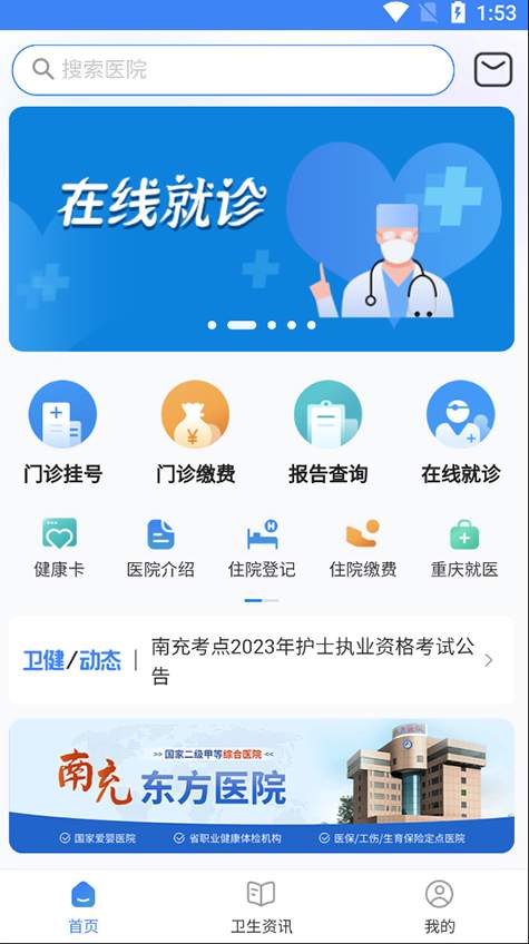 健康南充患者端