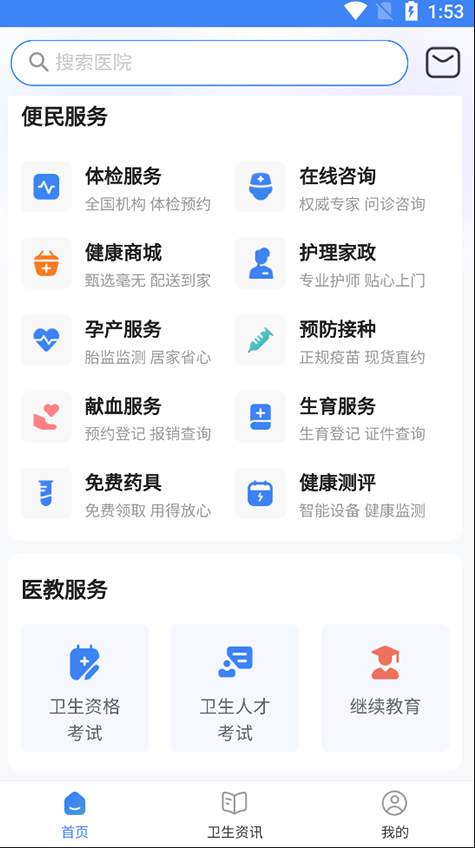 健康南充患者端