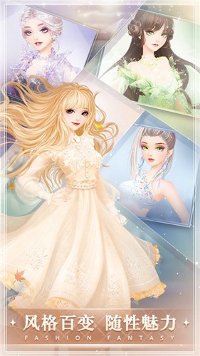 时尚幻想手游