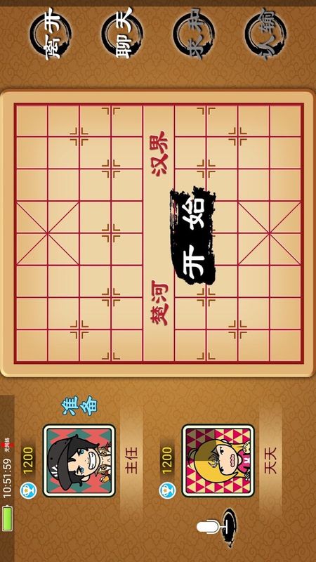 宽立象棋官方版1