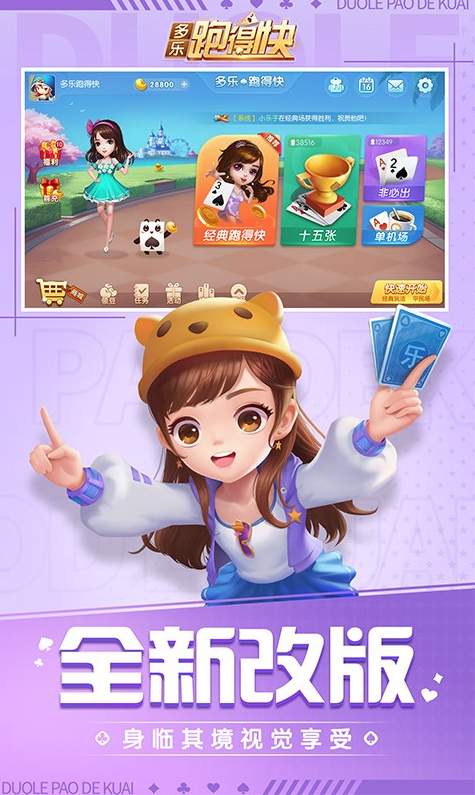 多乐跑得快最新版