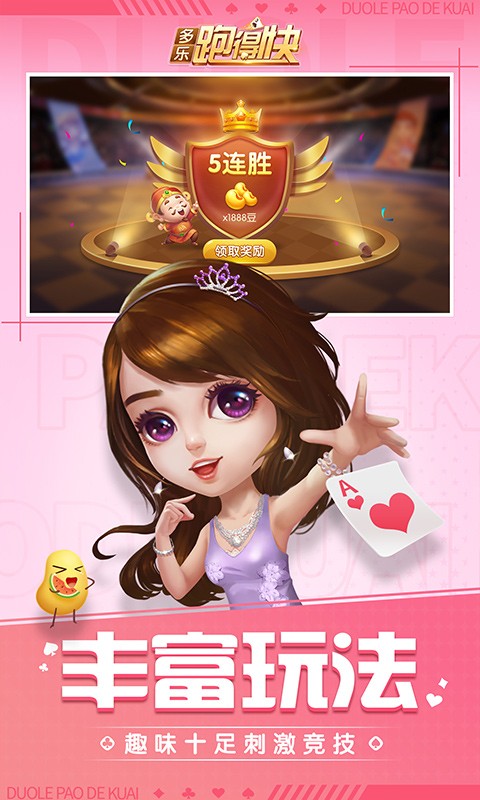 多乐跑得快最新版