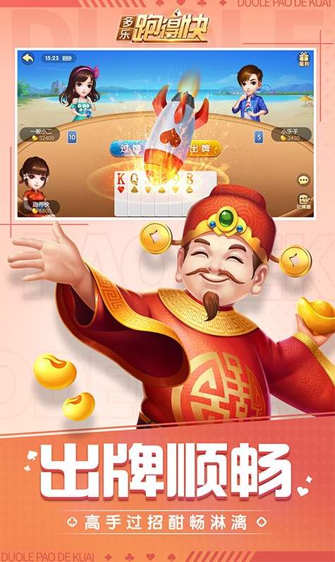 多乐跑得快最新版