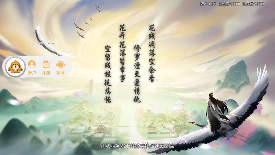 正版扶摇九界手游1