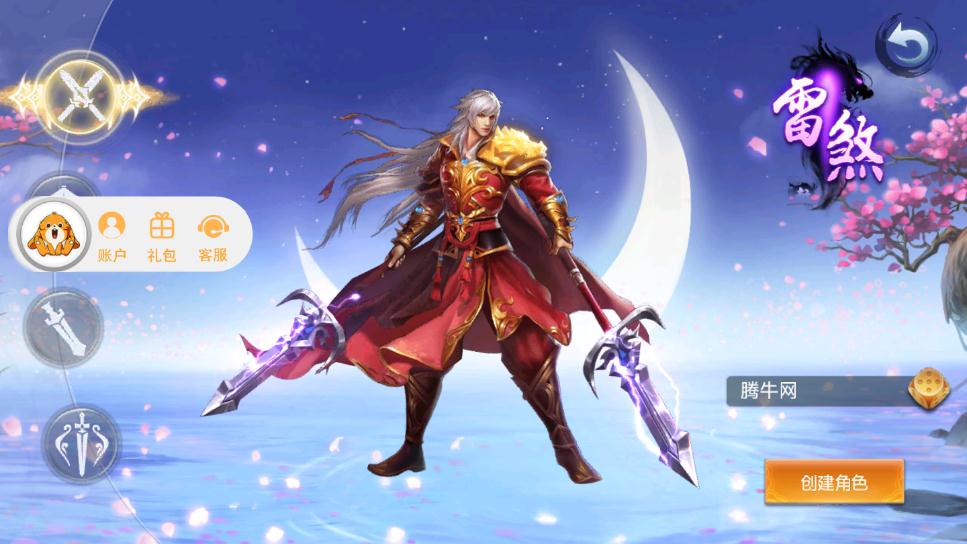 正版扶摇九界手游3