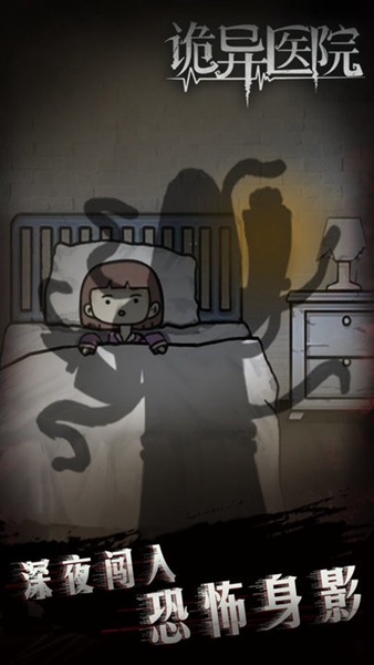 诡异医院无限金币免广告