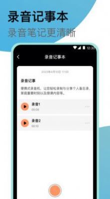 高清录音大师app官方版