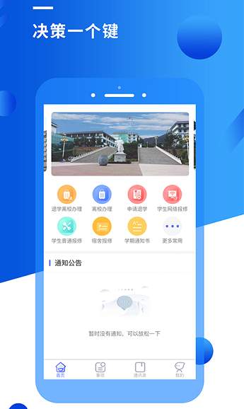 智汇峨眉官方版1