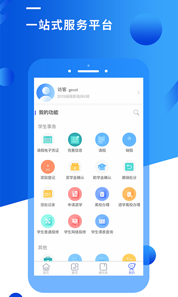 智汇峨眉官方版3