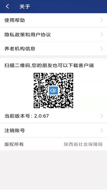 陕西养老保险app