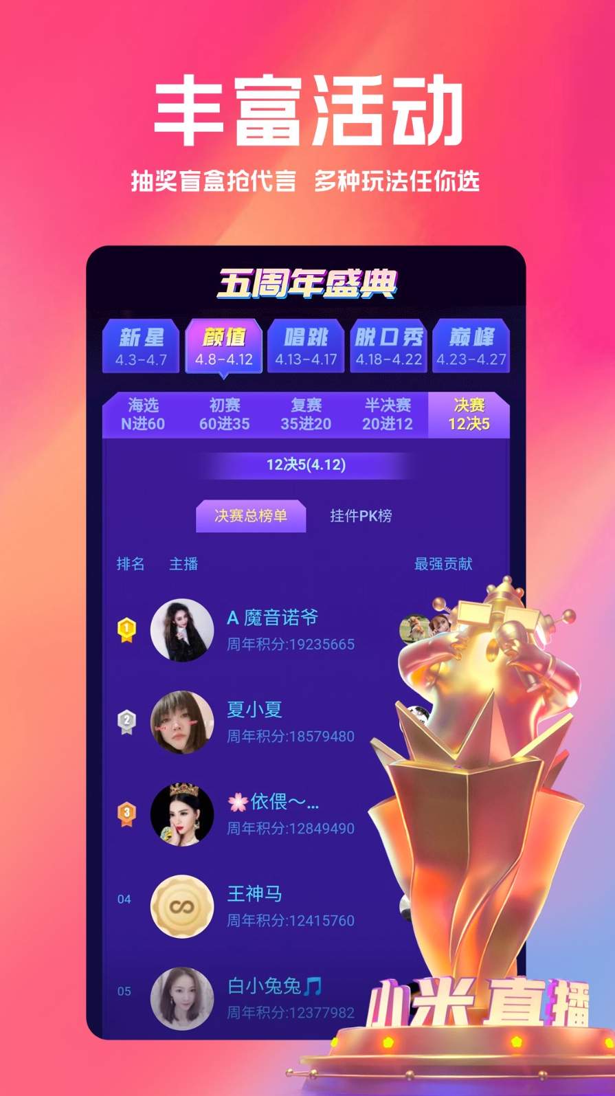 小米直播app