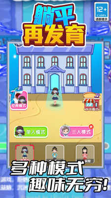 躺平再发育游戏2