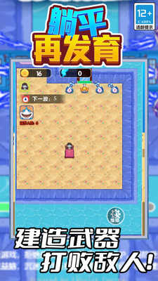 躺平再发育游戏1