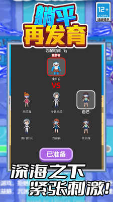 躺平再发育游戏3